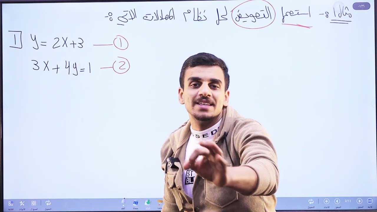 حل نظام من معادلتين خطيتين بالتعويض (الجزء الاول)/الصف الثامن/الاستاذ حمزة المحارمة/الرياضيات