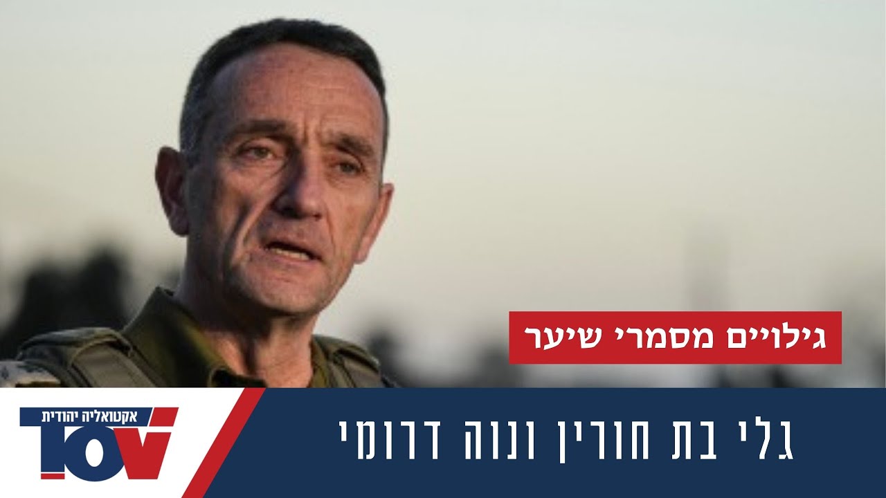 נוה דרומי באה להתראיין על הרצי הלוי אבל אז היא נתקלה בגלי בת חורין שמאגפת מימין