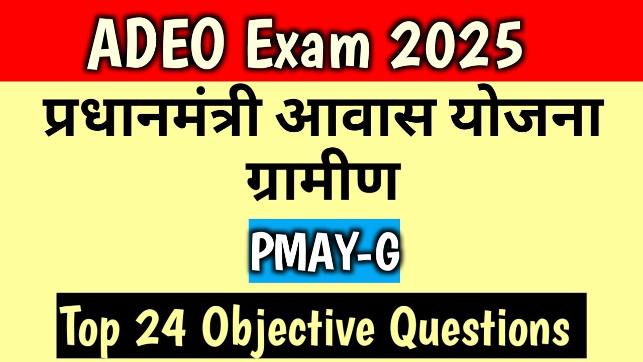 ADEO | प्रधानमंत्री आवास योजना ग्रामीण| PM Awas Gramin | TOP 24 MCQ