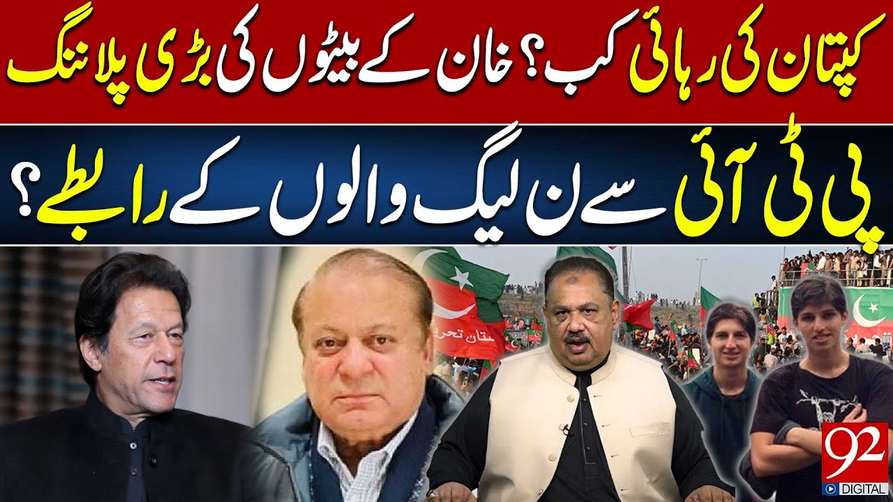 Khan’s Sons Big Plan! When Will Kaptaan Be Released? | PMLN Contacts PTI? | Rana Azeem VLOG | 92News