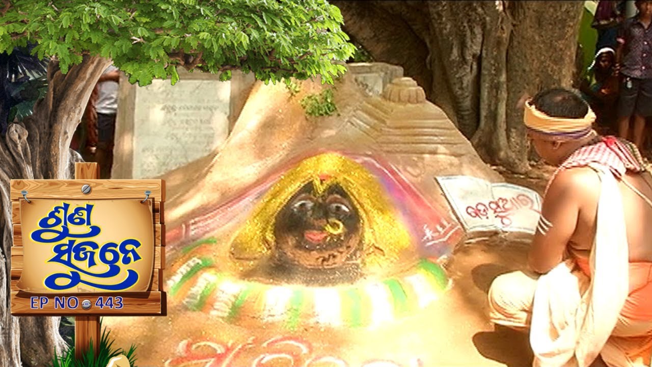 Suna Sujane Ep 443 | ବଡସୁଆର, ଯାଜପୁର Part-1 | Badasuaara,Jajpur
