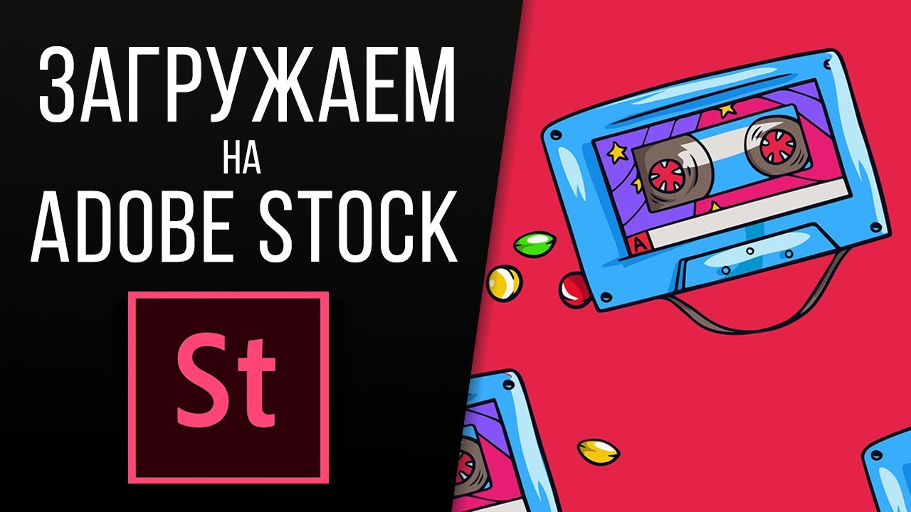 Adobe Stock. Загружаем векторы, смотрим что и как?