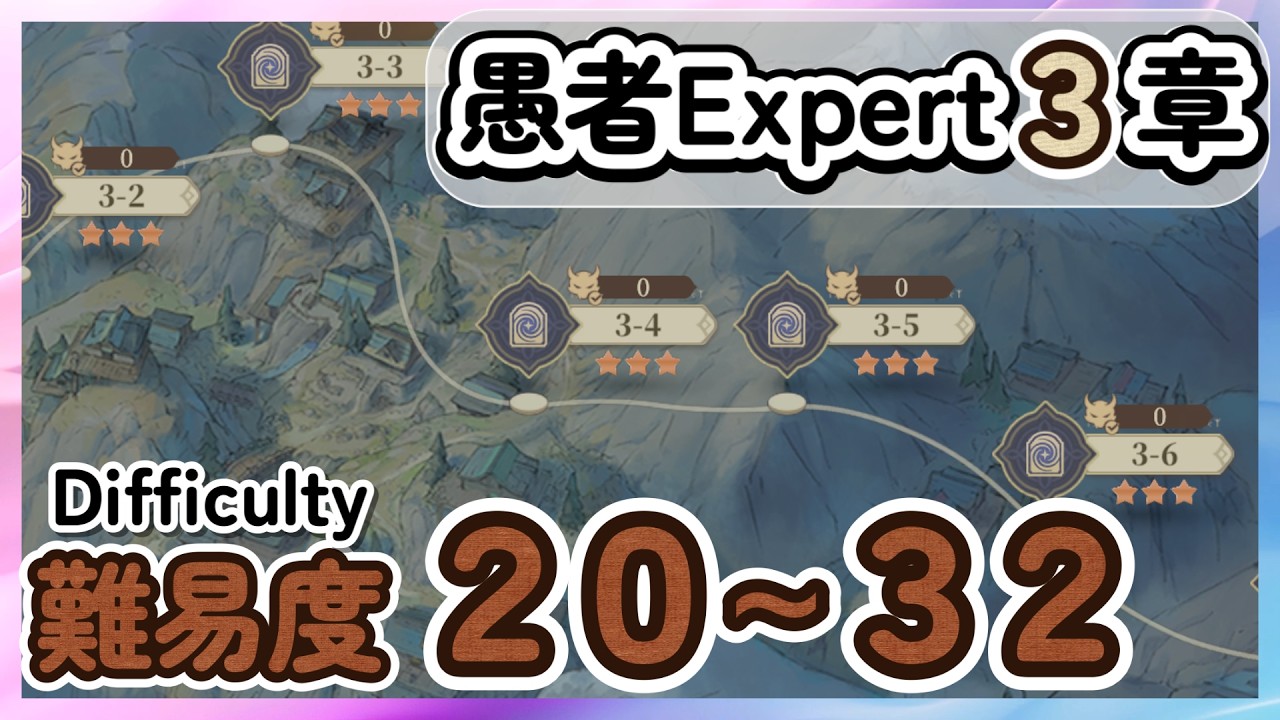 愚者３章「難易度２０～３２」ハイパーハード【鈴蘭の剣】