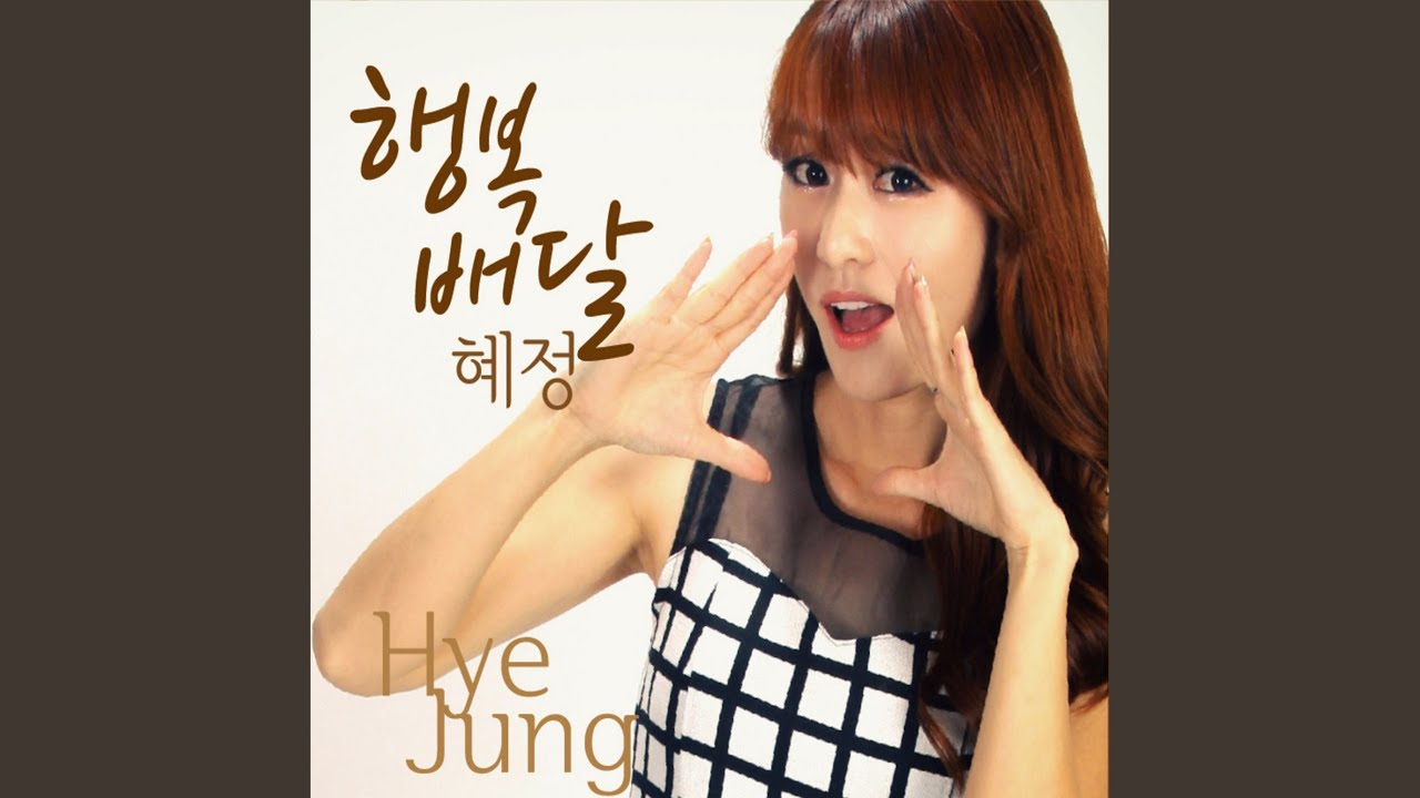 행복 배달 Trot Instrumental Version