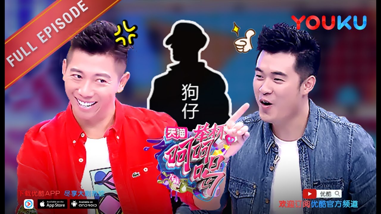 【举杯呵呵喝 第一季】EP01 | 来上这节目陈赫后悔了 | 胡海泉/杨迪/赵英俊/沈南 | 优酷 YOUKU