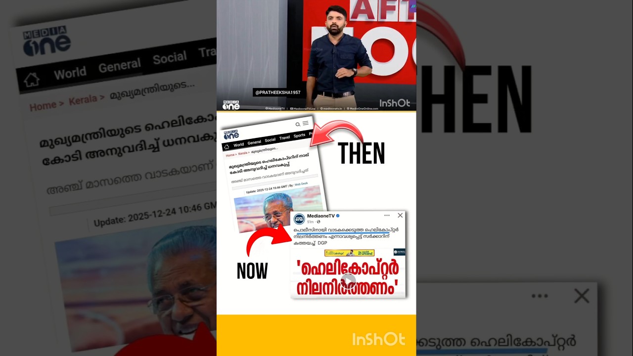 LDF | PINARAYI VIJAYAN | UDF | V D SATHEESAN |