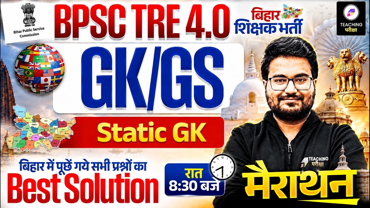 BPSC TRE 4.0 GK GS Marathon Class | GK/GS Best Solutions | BPSC Teacher Special GK GS by Danish Sir