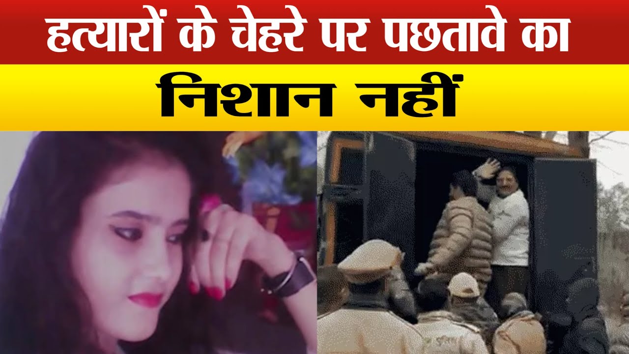 रामपुर-मंगेतर के टुकड़े करने वाला हंसते-हंसते गया जेल,फार्महाउस में दफनाया,पिता सहित 6 को उम्रकैद