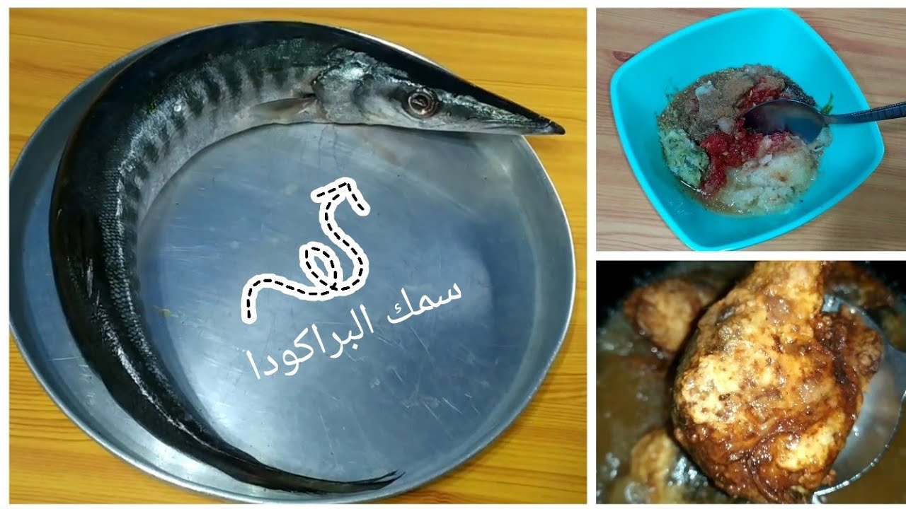 سمك البراكودا.سمكة من الأسماك النادرة حبيت أعرفكم عليها وازاي بتطبخ مع تتبلتي الخاصة لأكلات البحرية