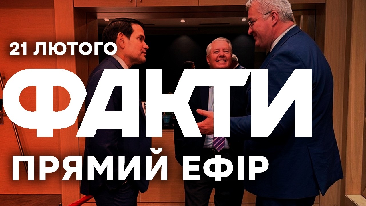 ТЕРМІНОВО про новий раунд ПЕРЕГОВОРІВ з РФ! ПОСЛУХАЙТЕ СИБІГУ 🔴Останні новини ОНЛАЙН 21.02.2026