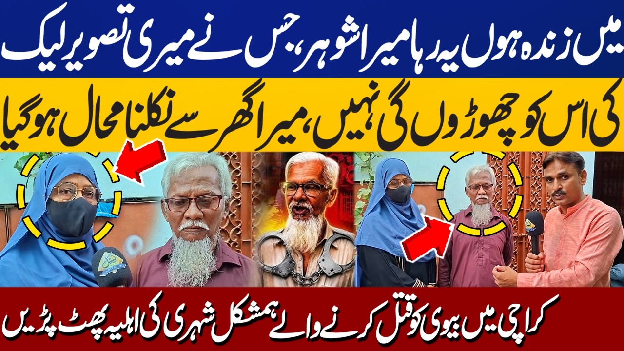 I am Alive Here is My Husband | Old Man Killed Wife in Karachi's Orangi Town | Exclusive Interview