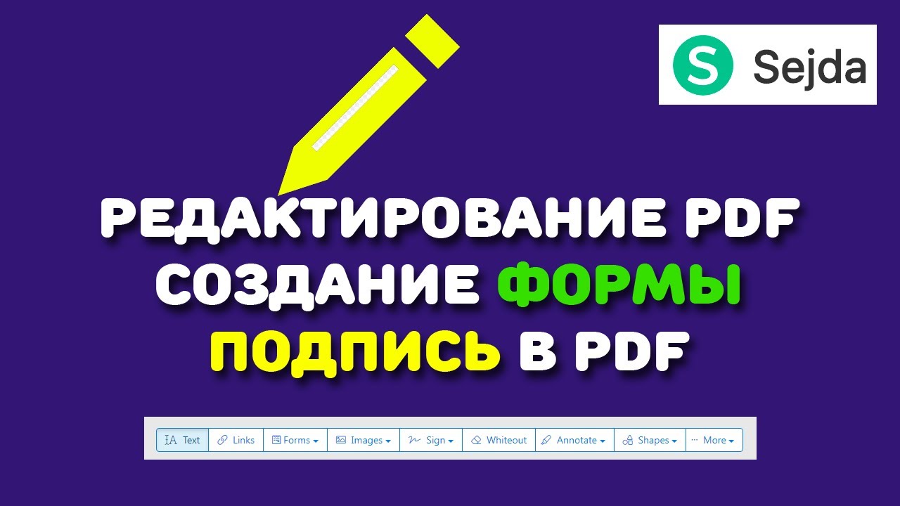 Sejda: редактирование pdf online