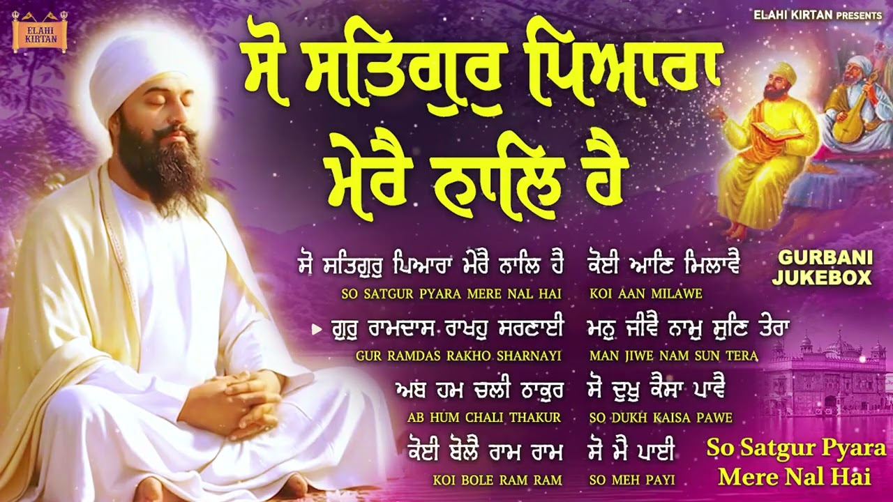 🙏New Shabad Gurbani Kirtan 2026 Jukebox - So Satgur Pyara Mere Nal Hai - Gurbani  Waheguru Simran