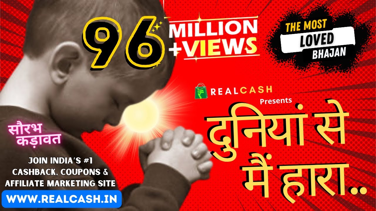 दुनिया से मैं हारा | Duniya Se Main Haara | भक्ति गीत | Best Bhajan | Best Video | Sourabh Kadawat