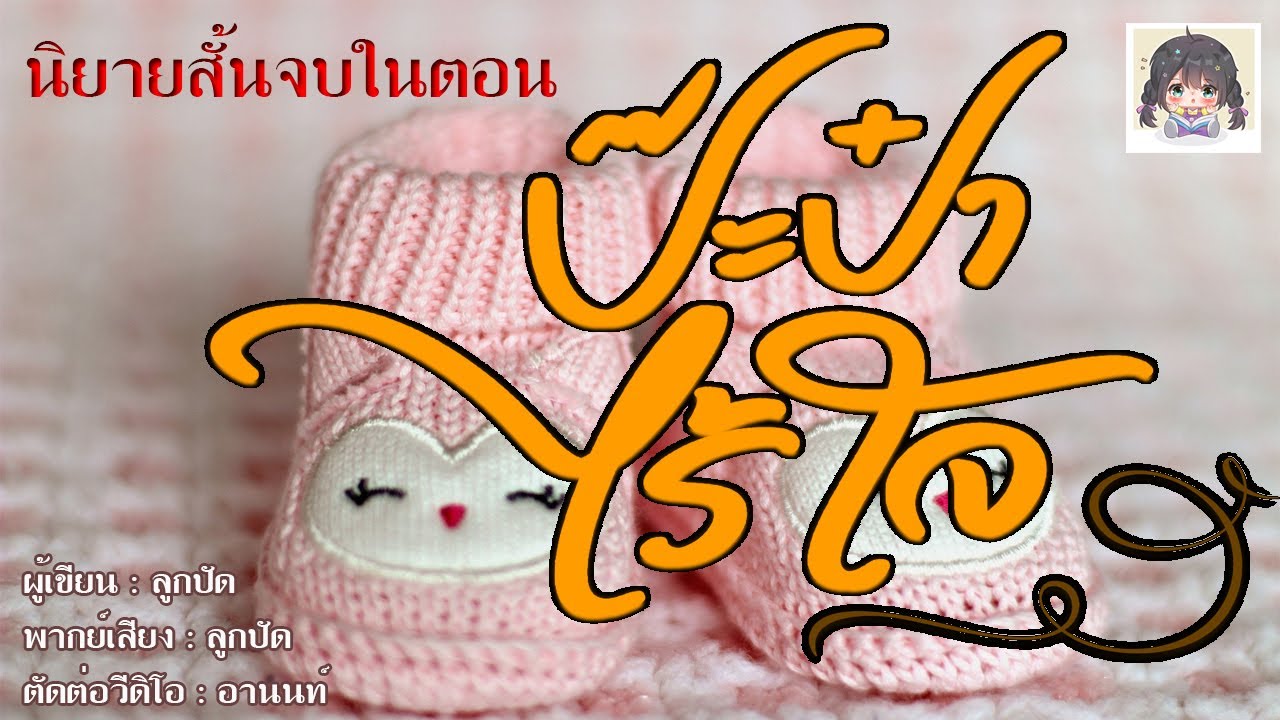 นิยายจบในตอน 