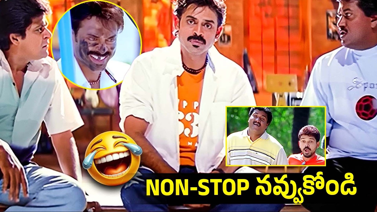NON-STOP నవ్వుకోండి.! Venkatesh, Sunil & Ali Back To Back Comedy Scenes  @iDpostmix