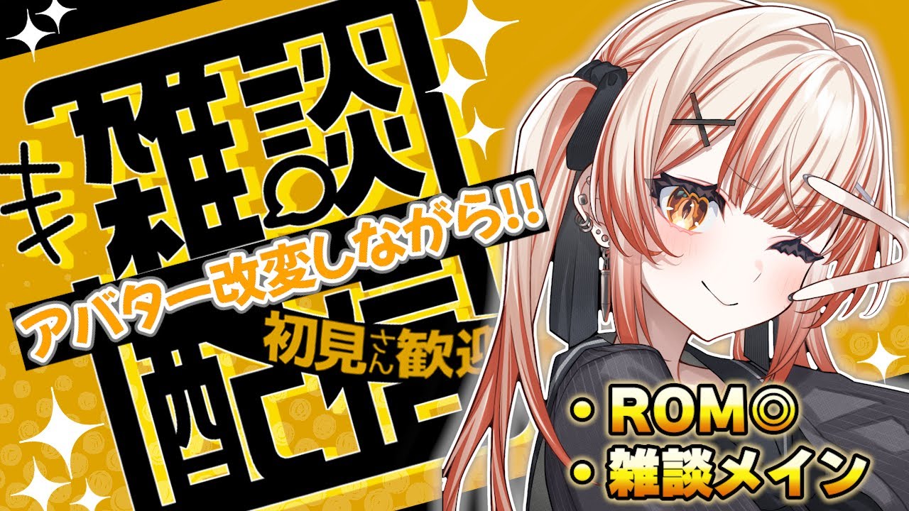 【 雑談 】改変画面見せたりとか関係ない話とか【 酒咋たむ 】