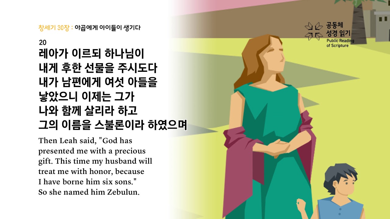 창세기 30장