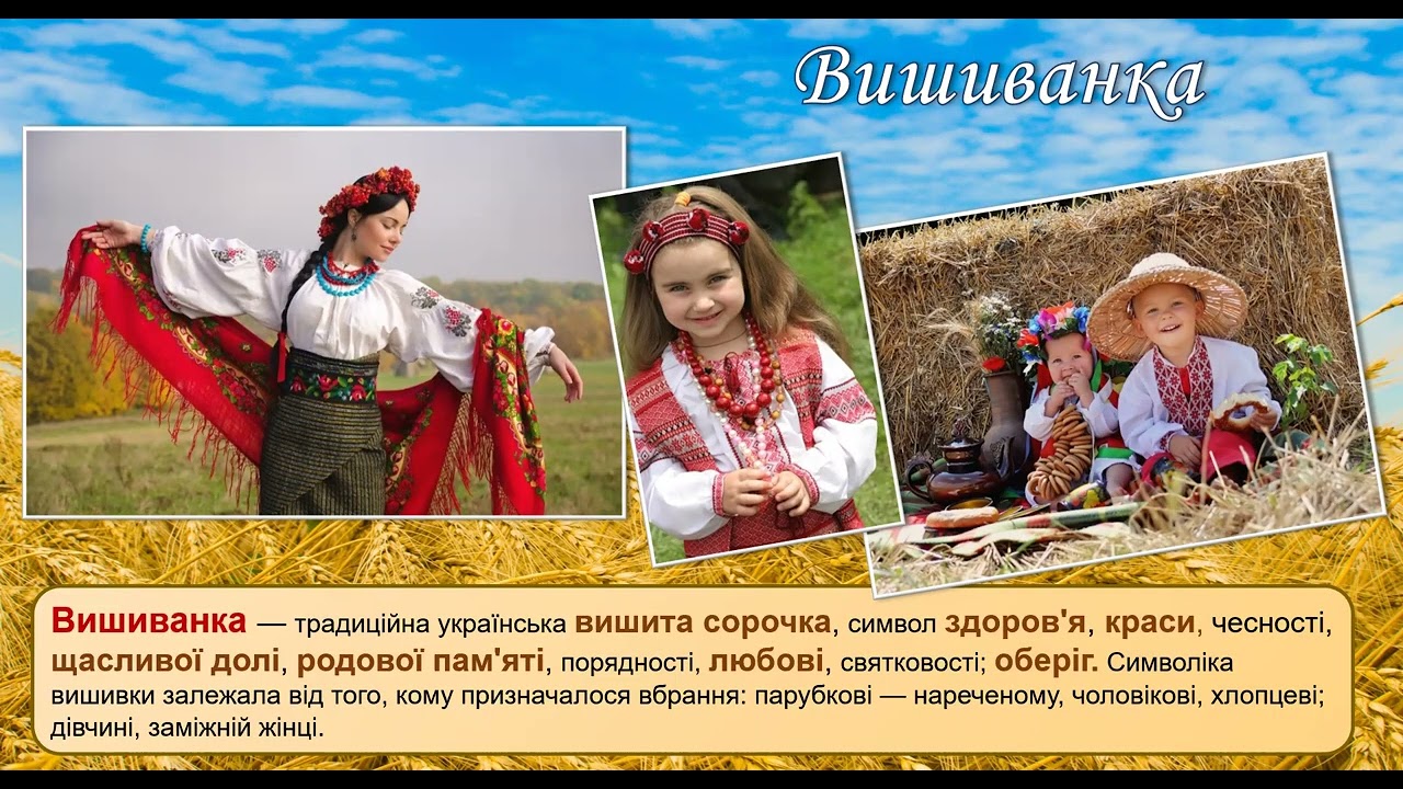 «Символи Українського народу»