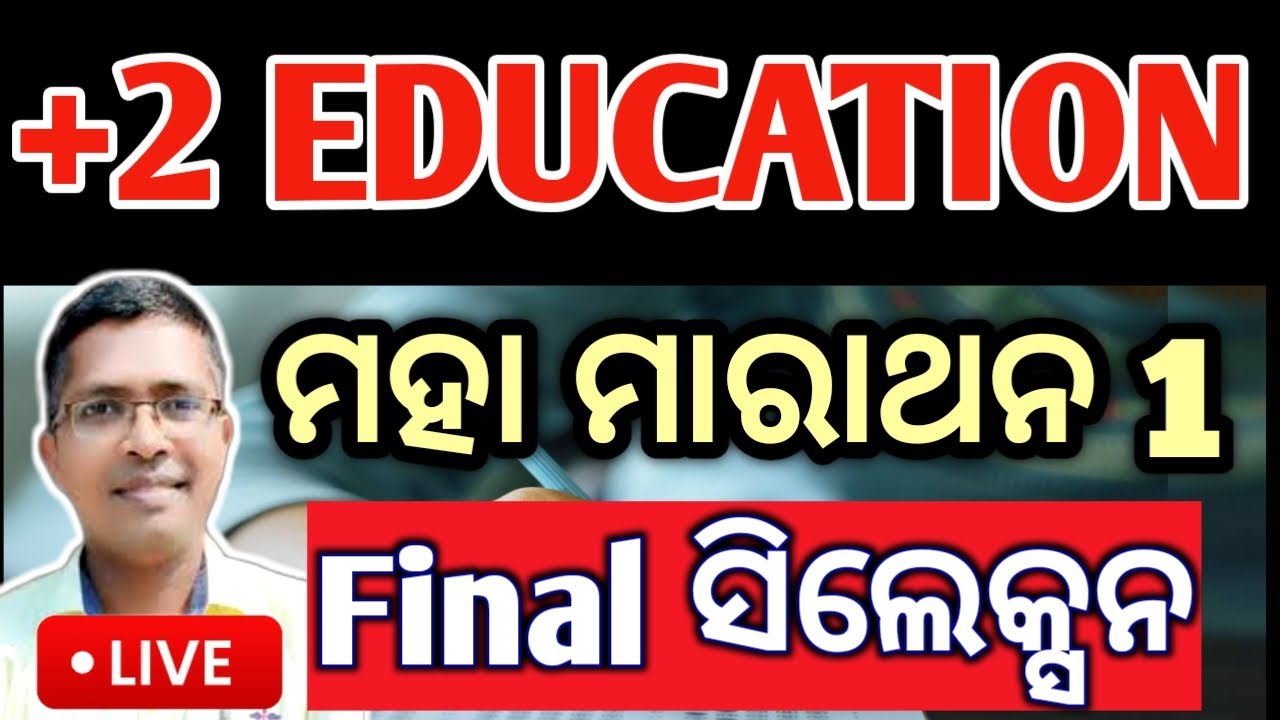 +2 Education Maha Marathon 1| Education chse exam question paper 2025  #education #hksir #chseodisha
