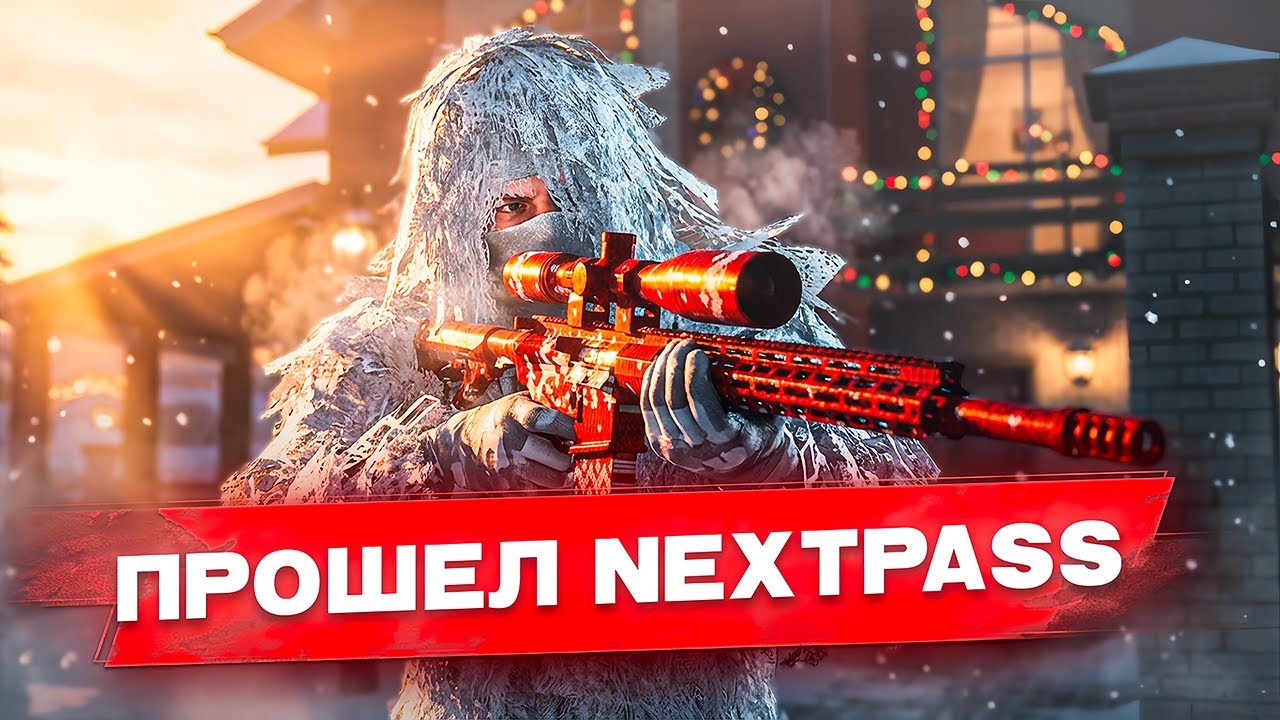 ПРОШЕЛ ЗИМНИЙ 31 NEXTPASS НА NEXT RP ! ОЧЕНЬ ГОДНОЕ ОБНОВЛЕНИЕ !