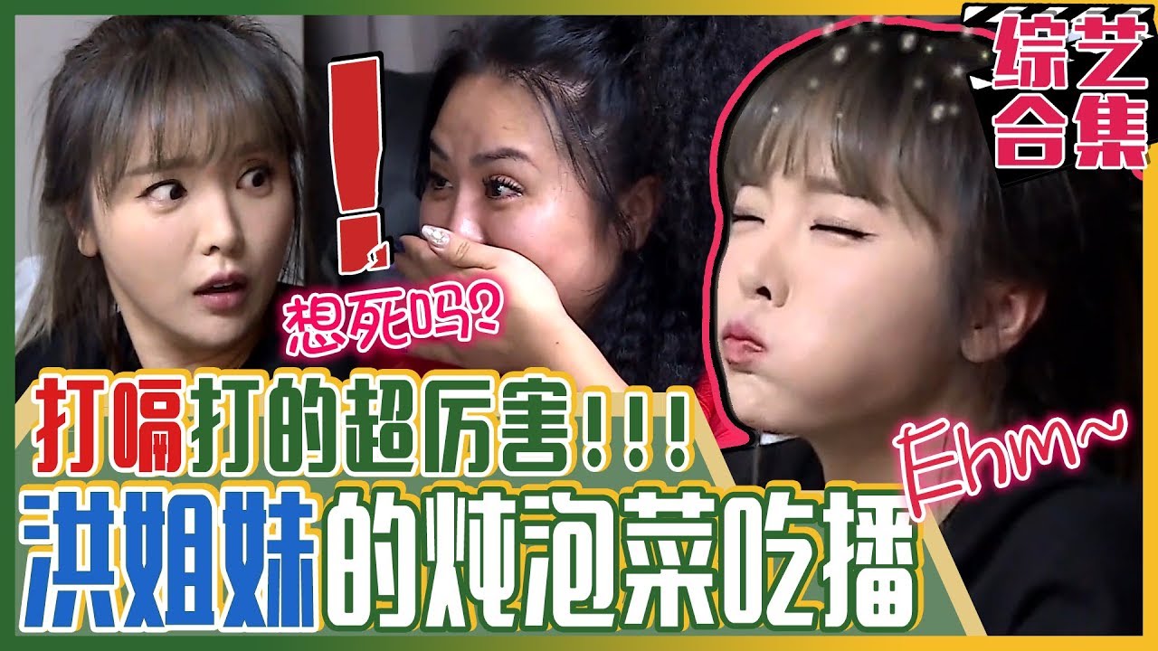 [中文字幕] 洪真英馋人的顿泡菜吃播！抢着吃的洪善英发生了什么失误？ | 我家的熊孩子