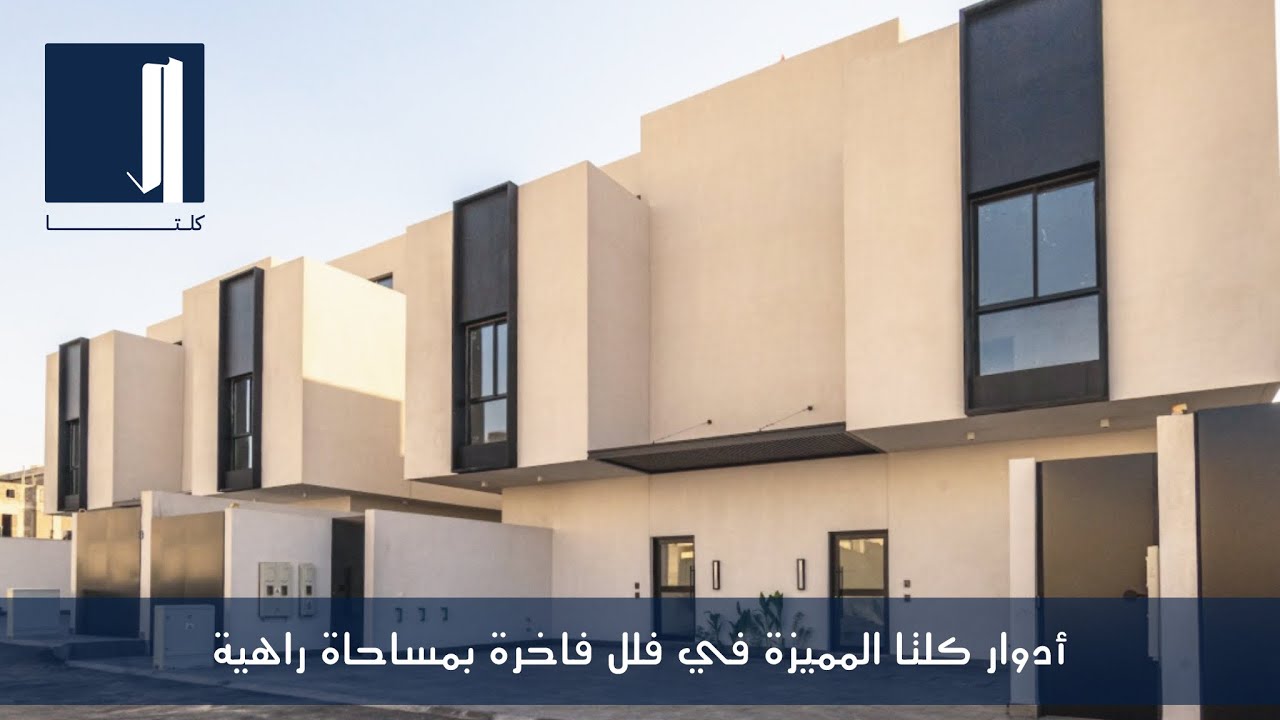 تغطية مشروع أدوار كلتا ، تصميم أدوار فخم جداً بتفاصيل مالها مثيل في شمال الرياض