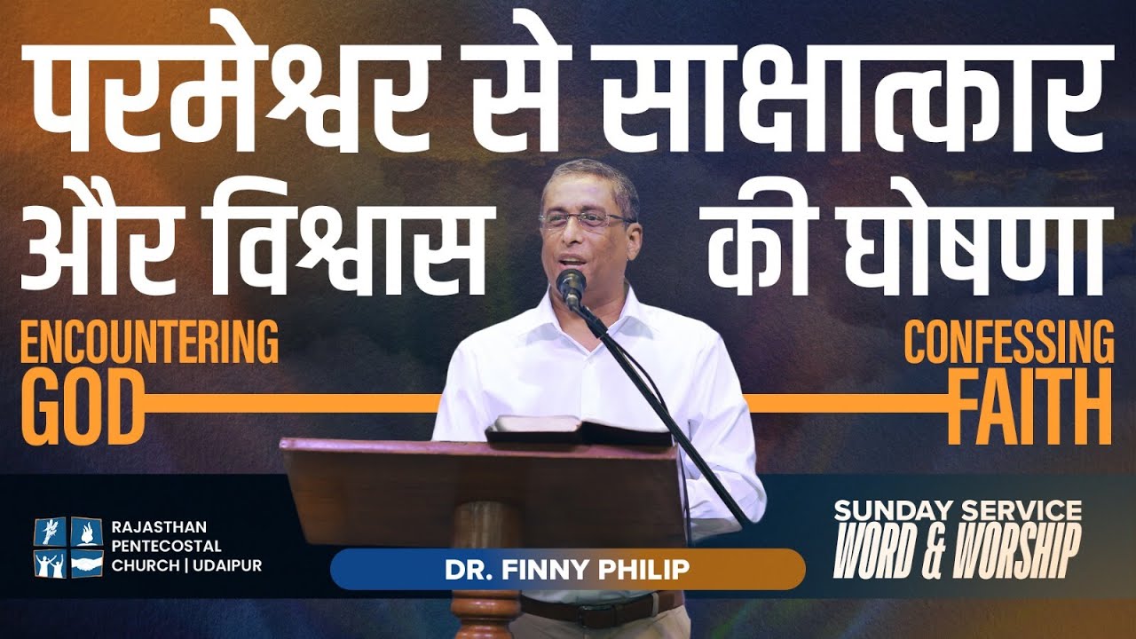 Sunday Worship I Encountering God & Confessing our Faith: Dr. Finny Philip | 11 Jan '26