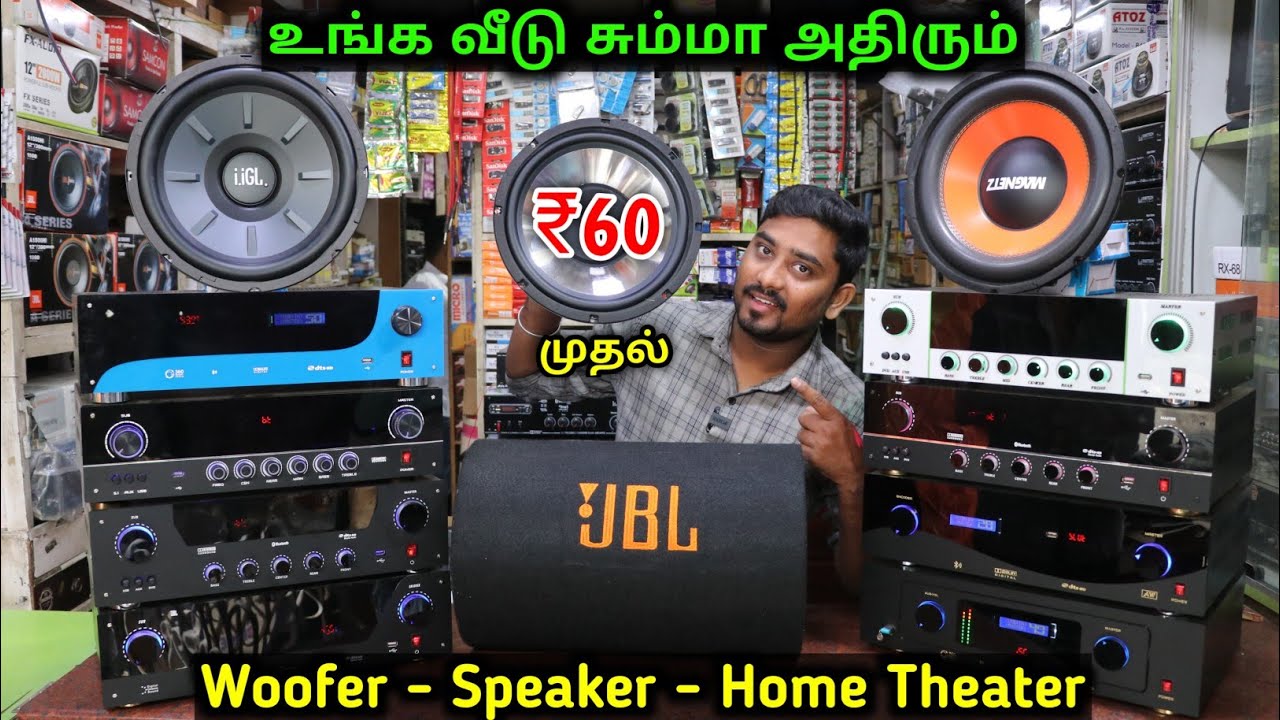 வீட்டை குட்டி தியேட்டர் போல் மாற்றலாம் | Low Price Speaker,Woofer,Amplifier | Vino Vlogs
