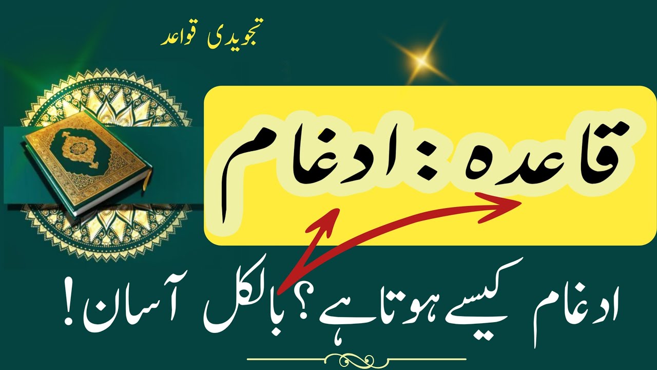 ADGHAM KA QAIDA|ADGHAM KAISY KARAIN|QURBAN|TAJWEED|QARI AQIB|QARI MUHAMMAD ABDULLAH CHISHTI|ISLAMIC