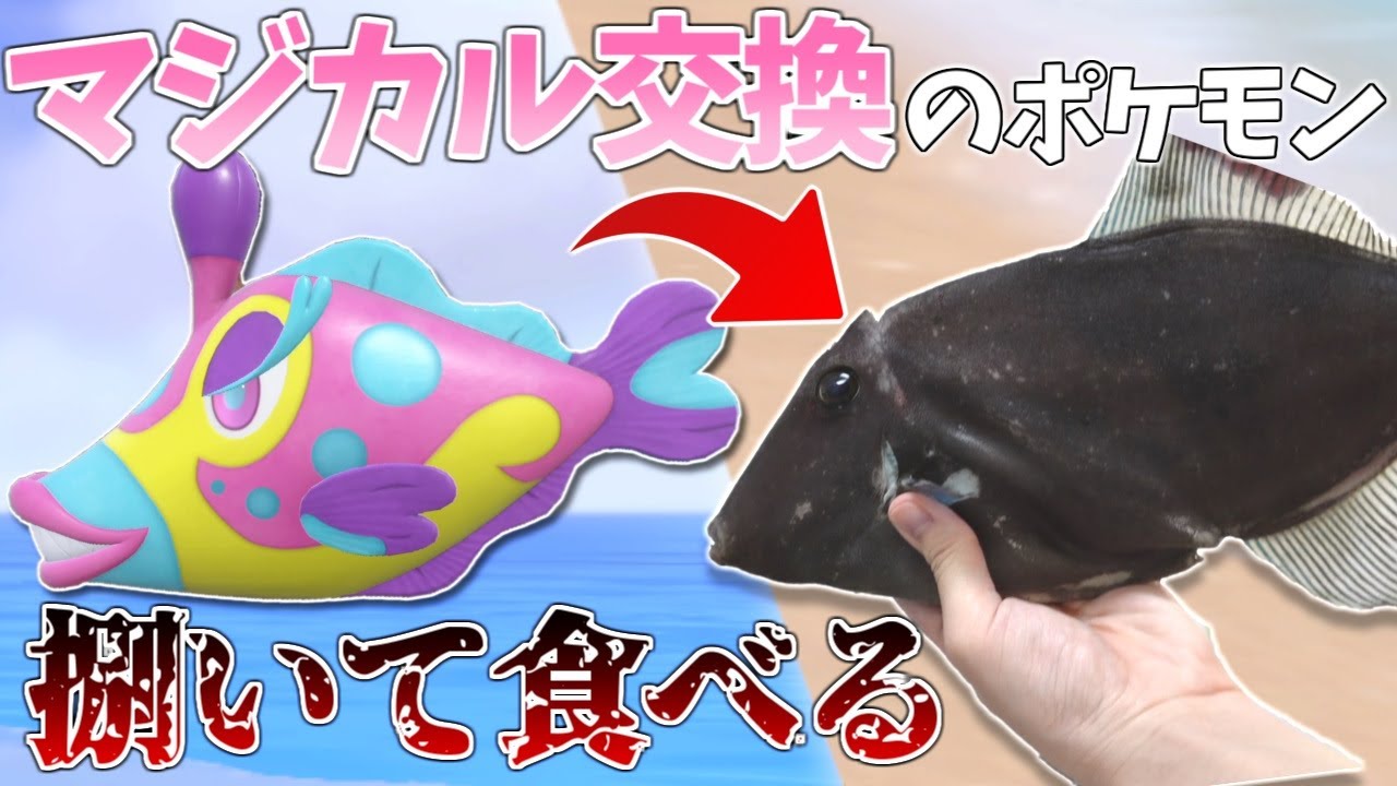 マジカル交換で流れてきたポケモン捌いてフルコースにしてみたｗｗｗ【ポケモンsv】