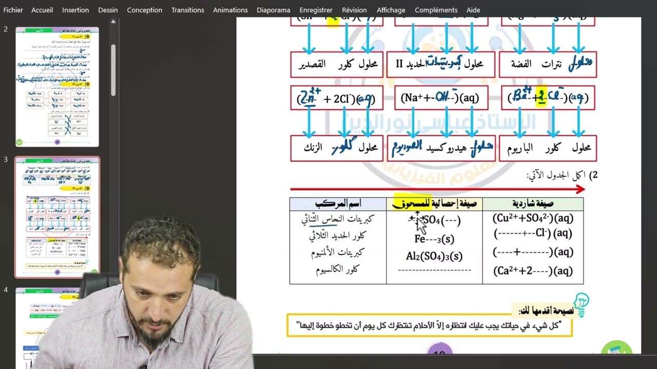 ✏️ حلّ التمرين الثالث | المادة وتحولاتها – 4 متوسط