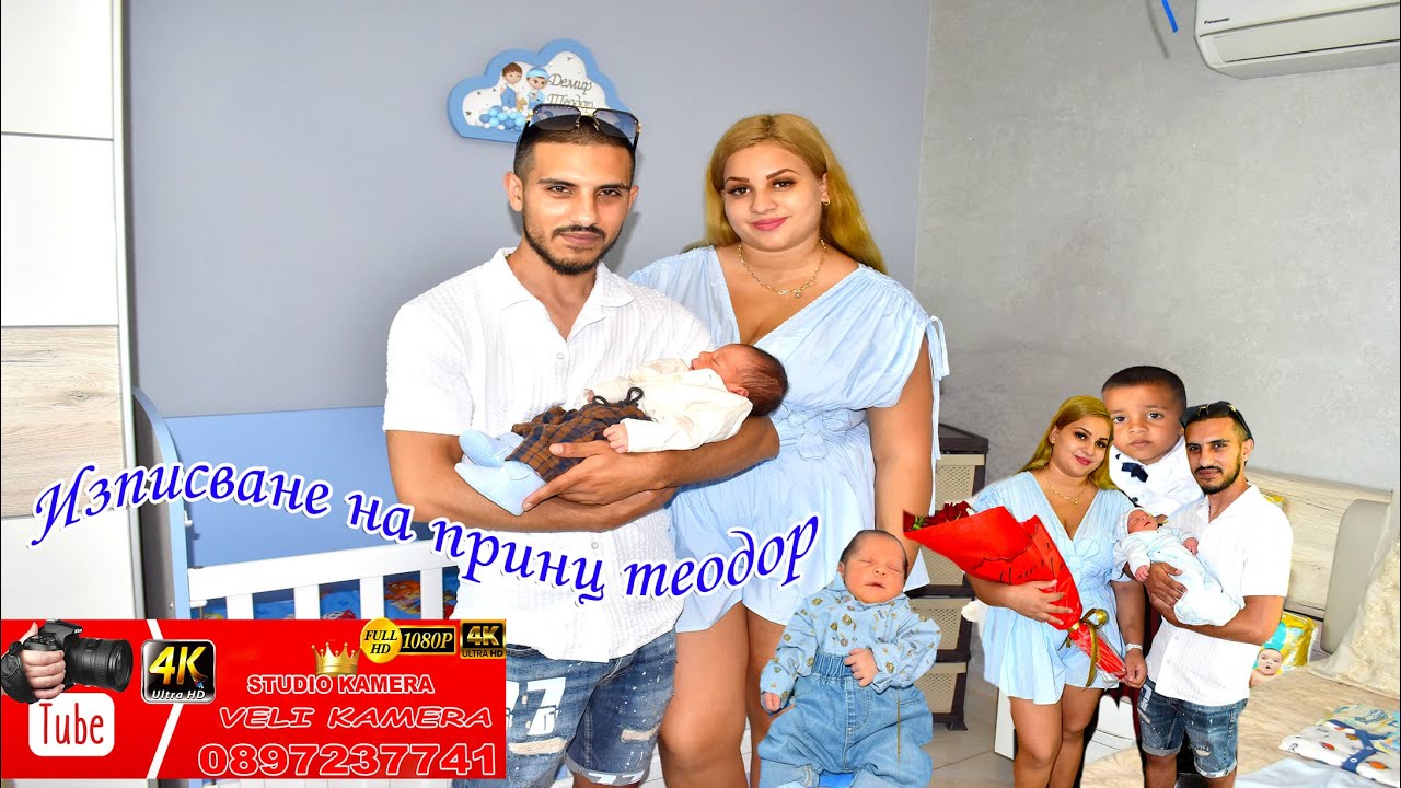 Изписване на принц теодор 13.06.2025