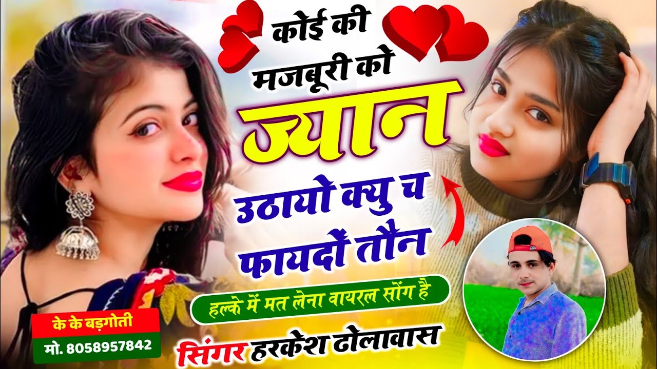 दर्द.भरा.सोंग..अब तोकु सपना मैं भी को होना दर्शन लाडली म्हारा........हरकेश ढोलावास,#kanaram_thali ..