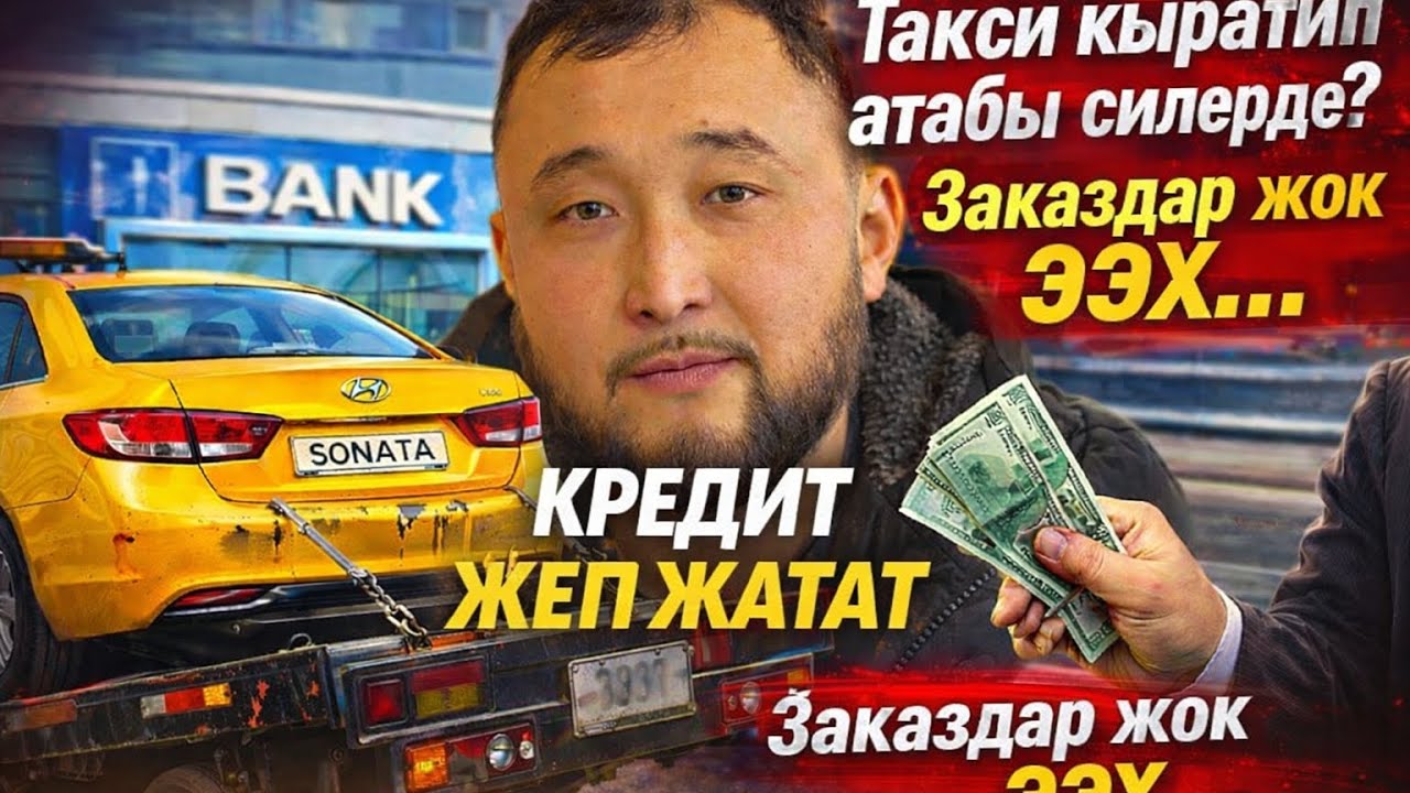 Яндекс Бишкек такси, 5-Март АК колпак кун,Иш кыйратпадым #яндексбишкек #бишкектакси #БишкекКредит