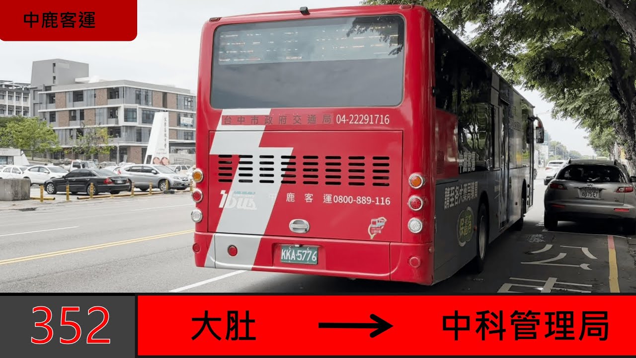 中鹿客運 352 大肚→中科管理局 路程景