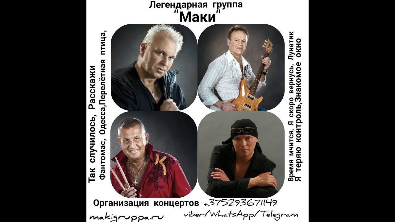 Группа МАКИ 