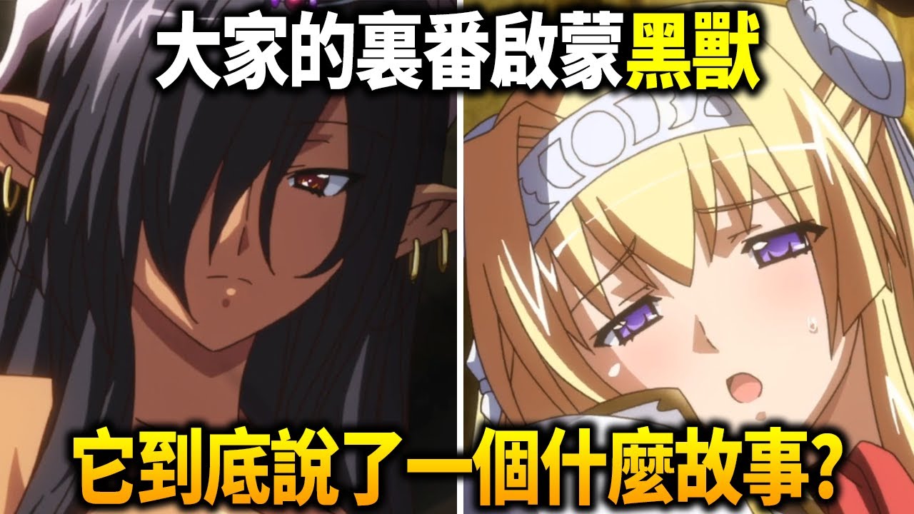 許多人的啟蒙神作《黑獸》到底說了怎麼樣的故事？最近居然還有推出新作？