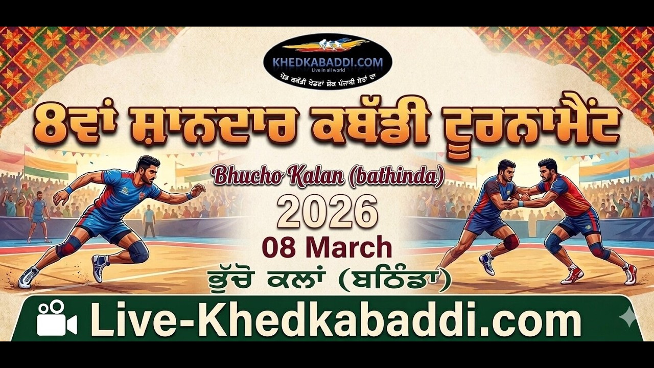 BHUCHO KALAN (BATHINDA) | KABADDI TOURNAMENT | 08 MARCH 2026 | KHEDKABADDI.COM