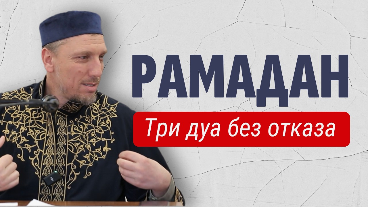 Как проводить Рамадан? | Нарушил пост? Что делать? | Сейран Арифов