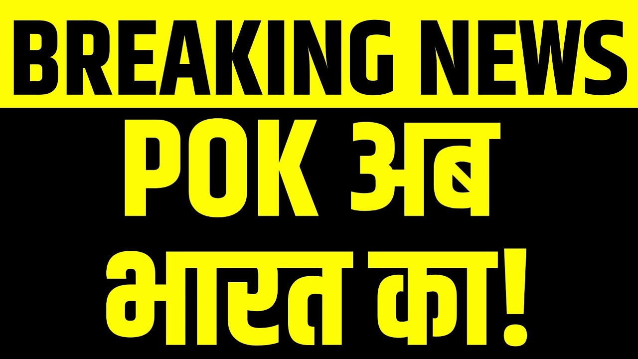 PoK Part of India Map: Trump ने माना PoK भारत का हिस्सा! US Trade Rep ने पोस्ट किया नक्शा | Breaking