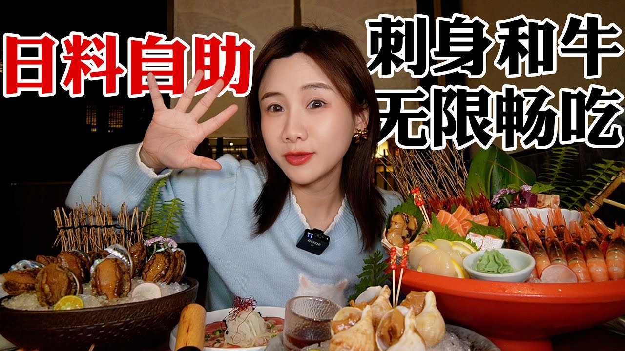N次探店の刺身自助！甜蝦三文魚無限暢吃，一口五隻鮮甜爽滑!【密子君Mires】