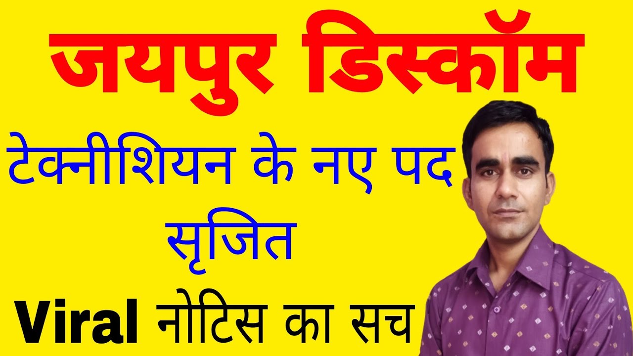 JVVNL Technical Helper new recruitment 2024|| Technical helper new post sanctioned 2024