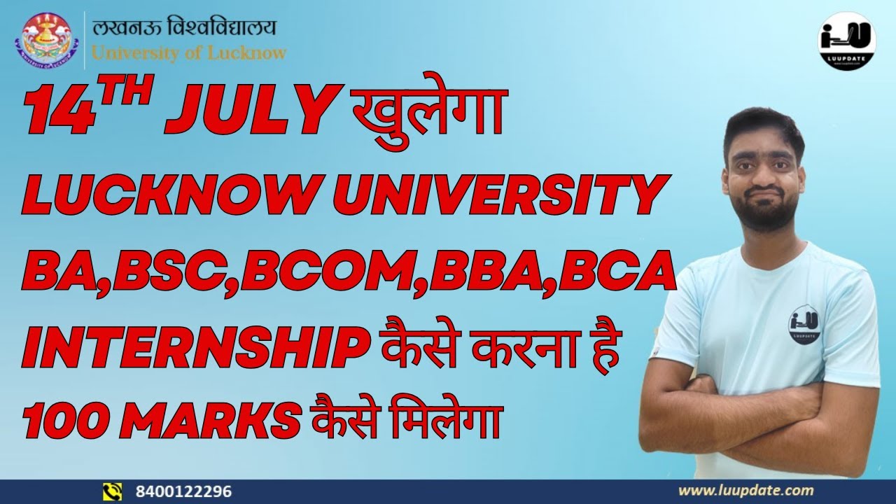 14 July से खुलेंगे Lucknow University कॉलेज| LU Latest Update Today | College Reopen News Internship