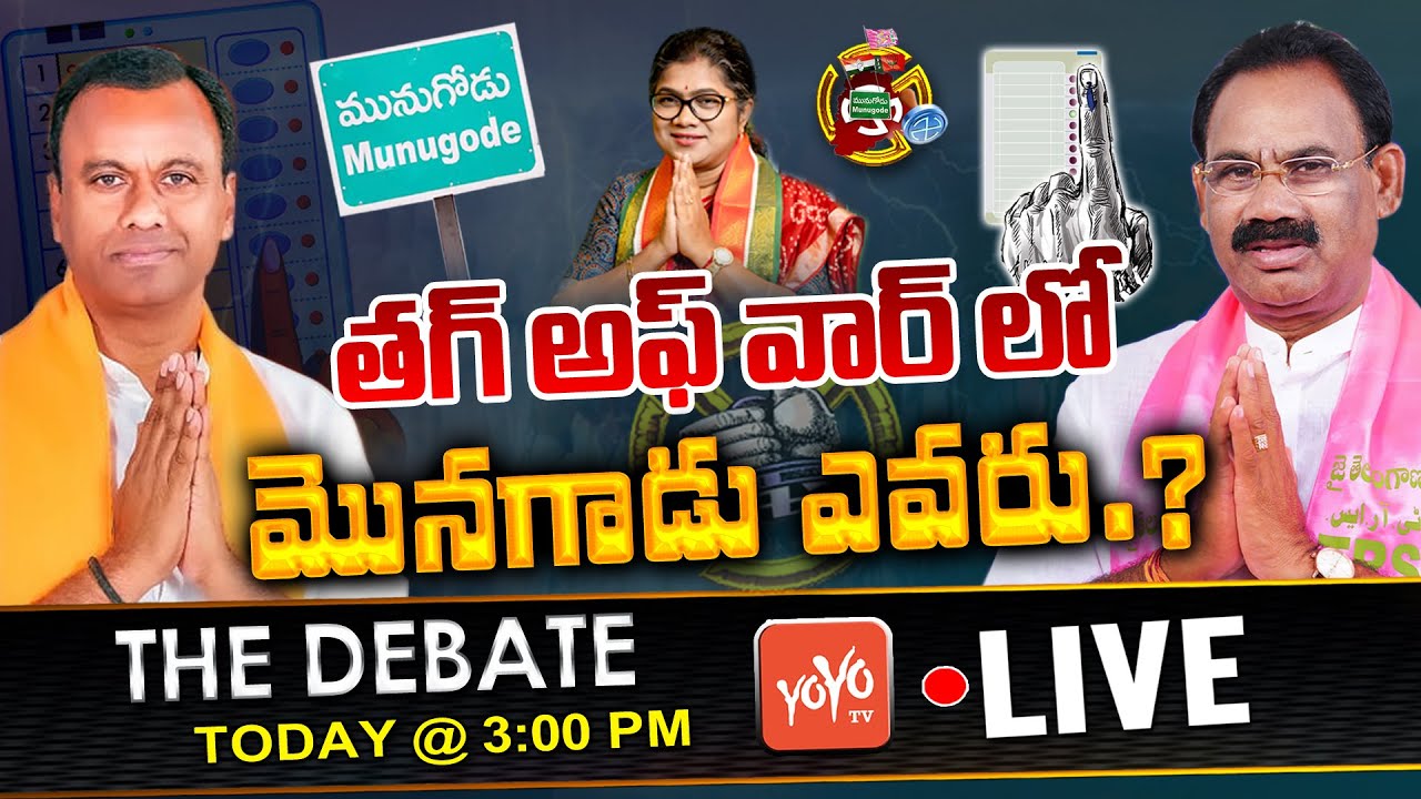 LIVE: The Debate On Munugode Results | Munugode Bypoll Results |TRS Vs BJP | KCR Vs Rajgopal |YOYOTV