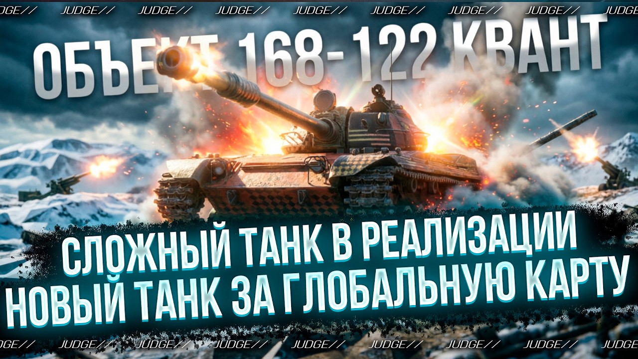 ОБЪЕКТ 168 КВАНТ -  СЛОЖНЫЕ 5500 СУММЫ ДЛЯ 3 ОТМЕТОК