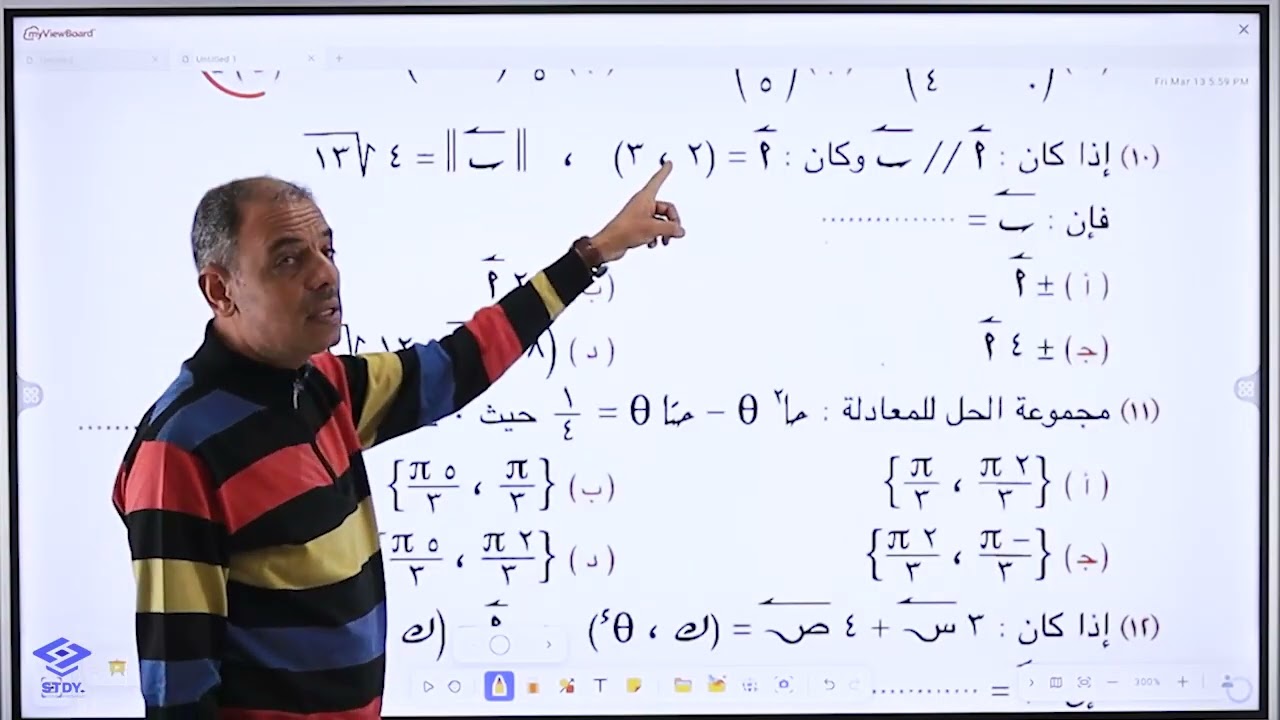 مراجعة شهر مارس للصف الأول الثانوى الترم الثاني 
