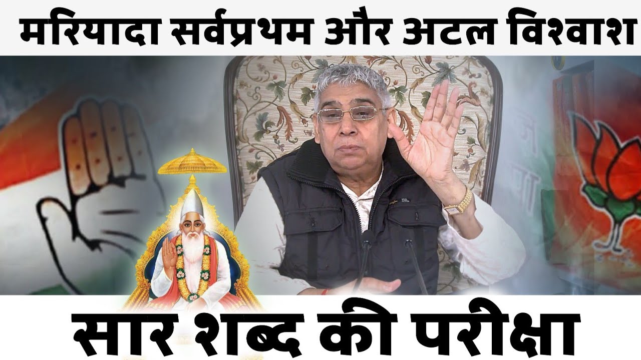 सार शब्द की अनोखी परीक्षा कोई बिरला ही अधिकारी बन पाता है - Sant Rampal ji Maharaj - सार शब्द