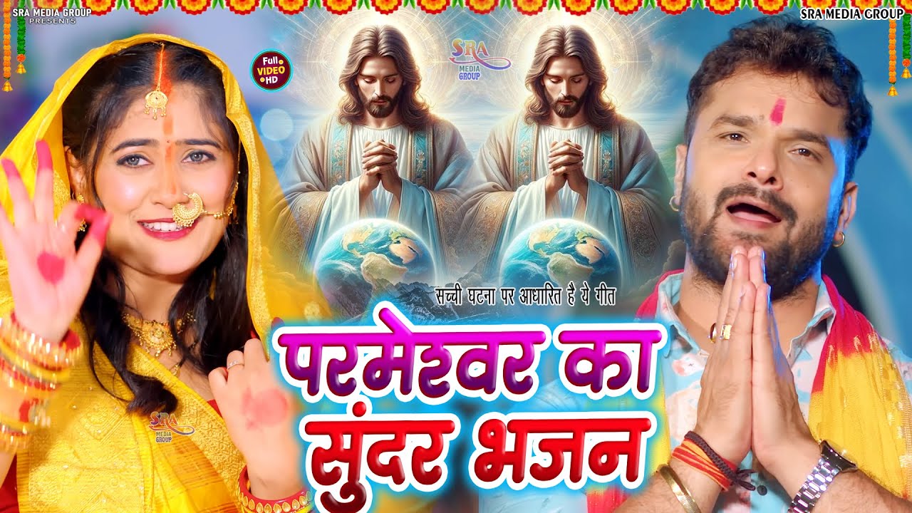 Yeshu Masih Bhajan | पिता पमेश्वर का गाना | Masih Song Jukebox / Masih Geet / Yeshu Masih Ke Gana