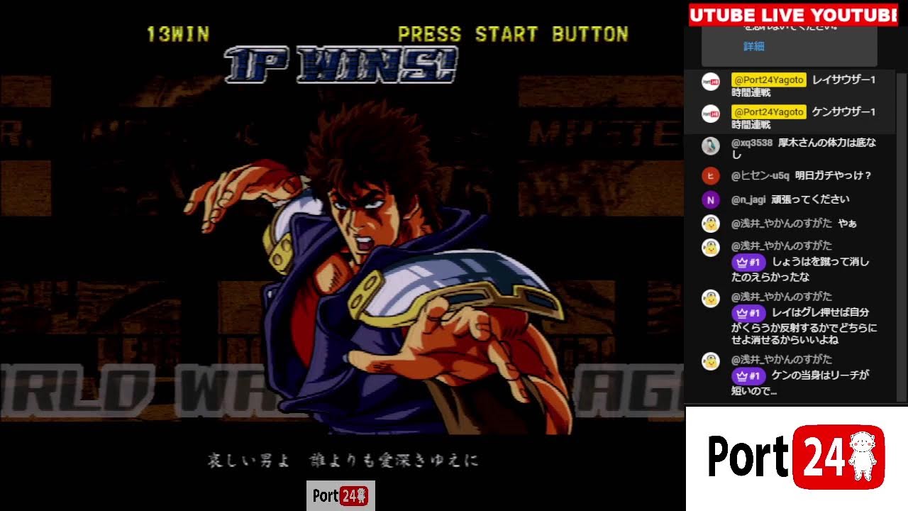 2026.01.31　北斗の拳 野試合配信 【ポート24八事2号館】